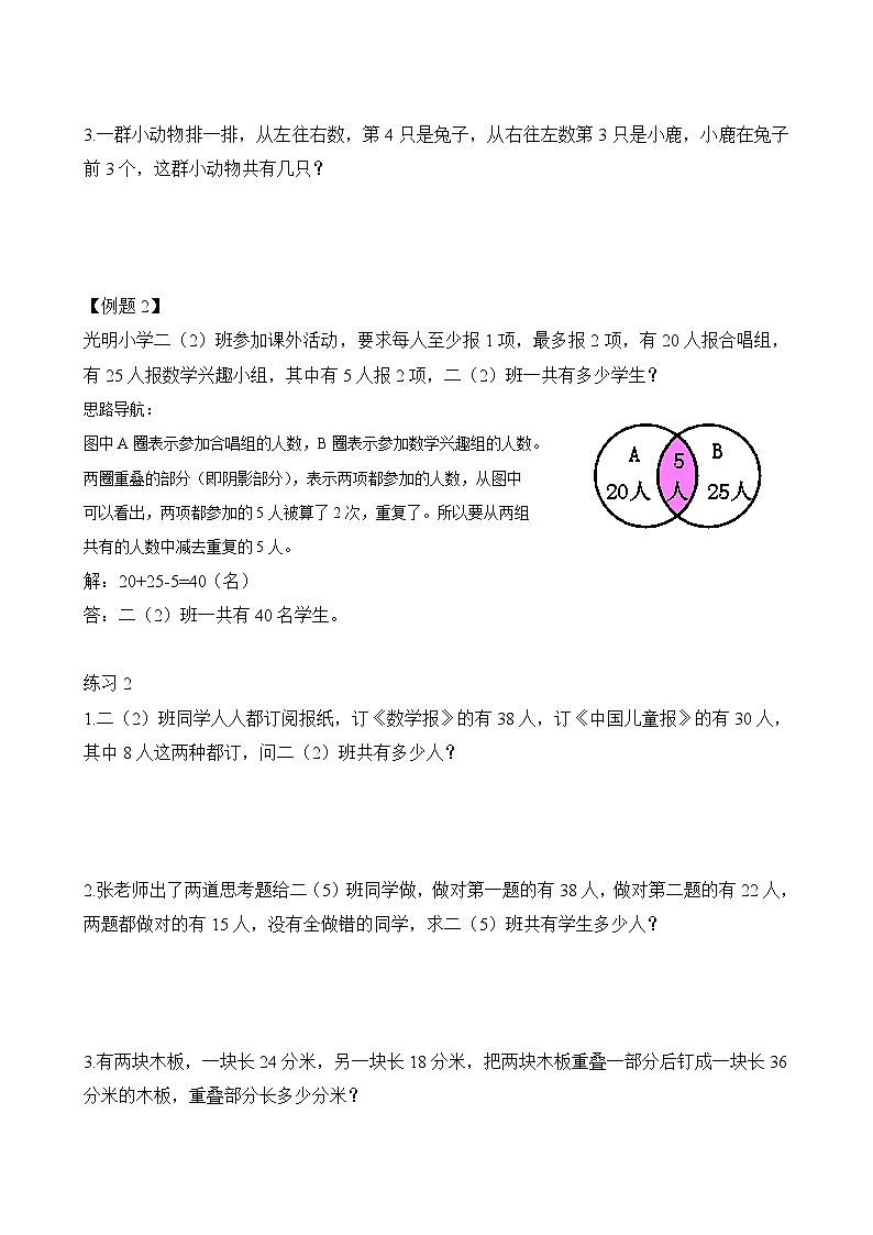 二年级奥数专题精讲精练： 位置趣谈（附答案）第2页