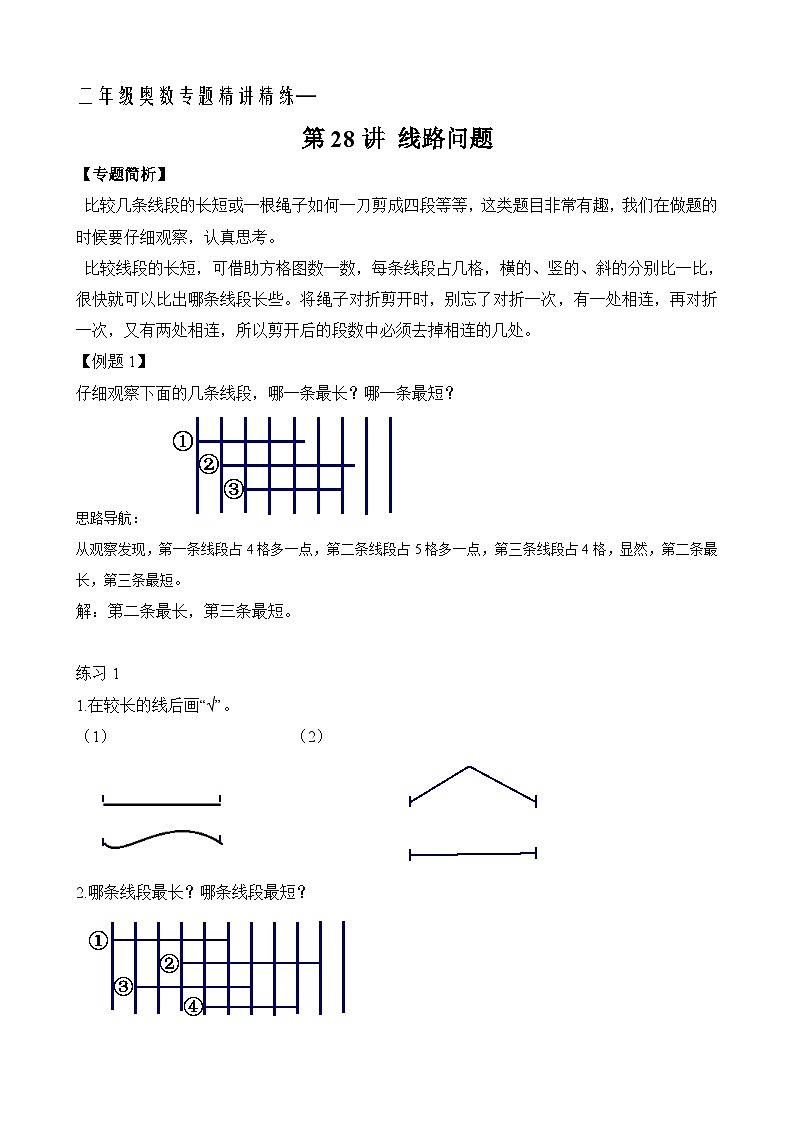 二年级奥数专题精讲精练： 线路问题（附答案）第1页
