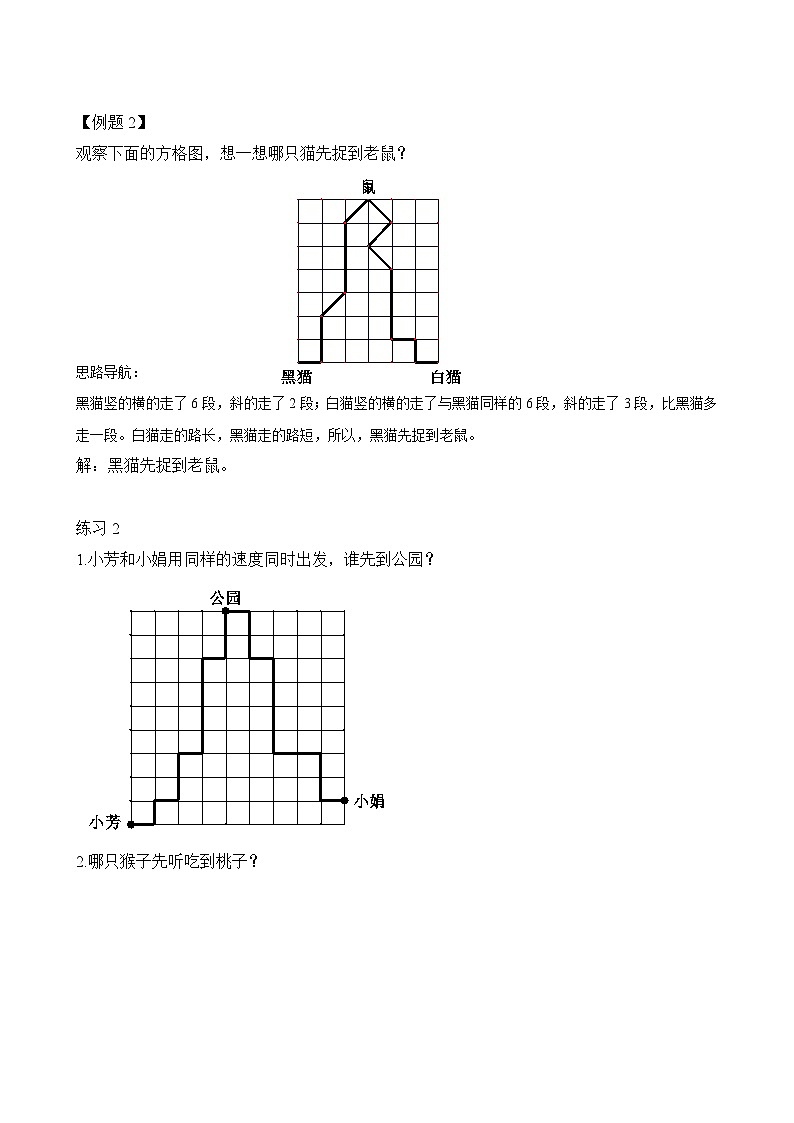 二年级奥数专题精讲精练： 线路问题（附答案）第2页
