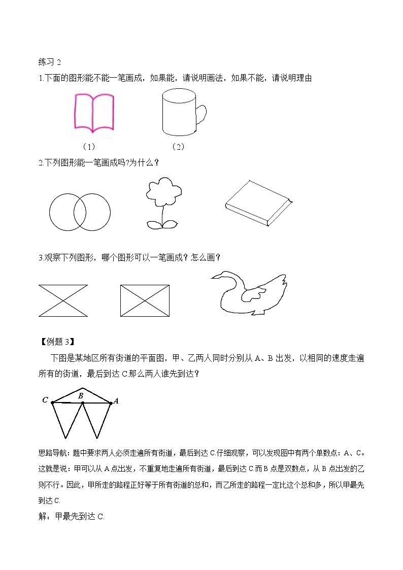 二年级奥数专题精讲精练： 学习一笔画（附答案）第3页
