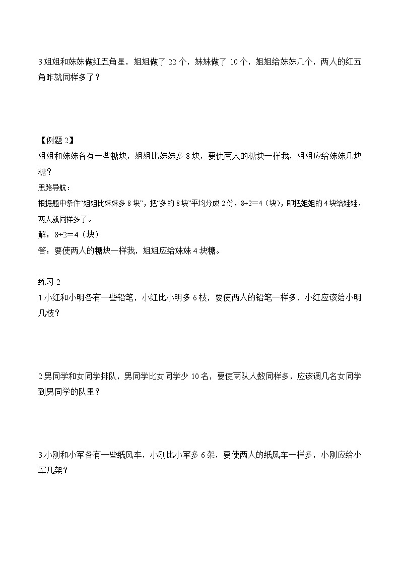 二年级奥数专题精讲精练： 移多补少（附答案）第2页