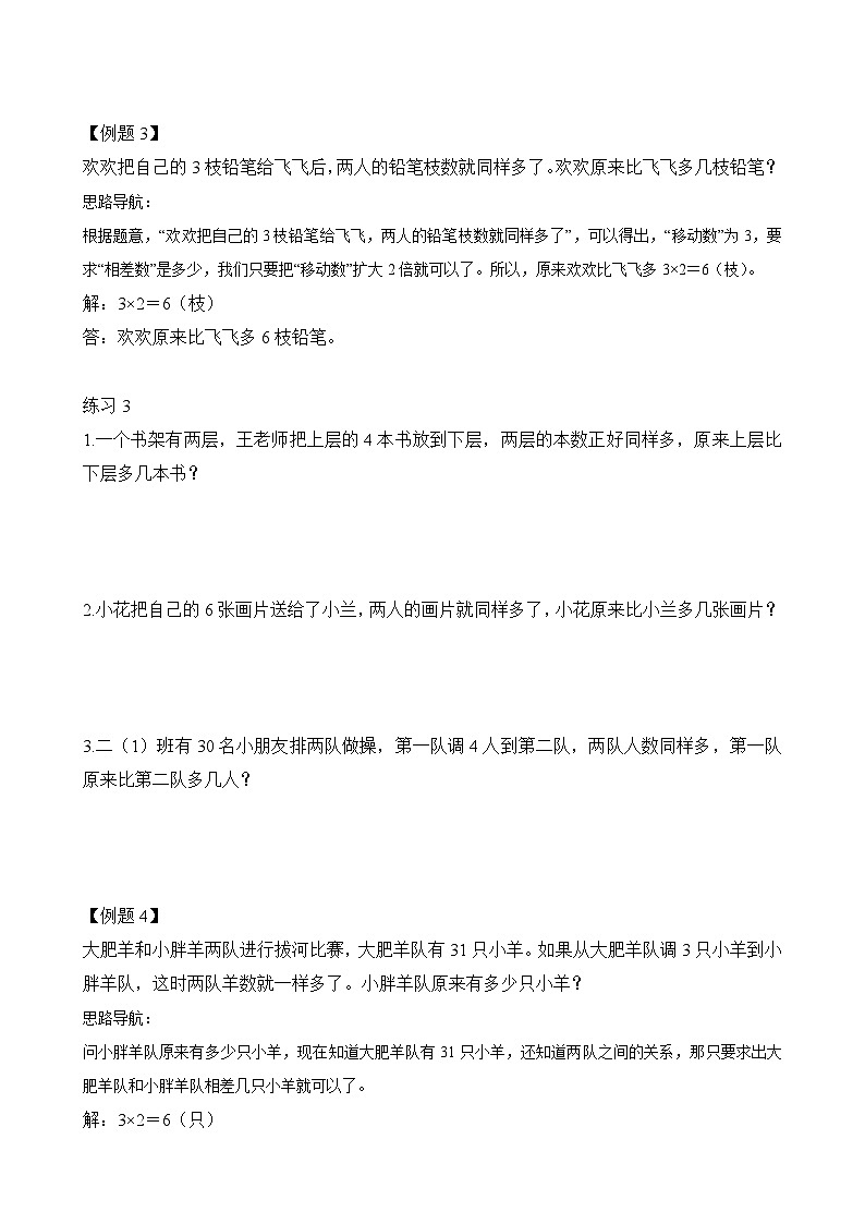 二年级奥数专题精讲精练： 移多补少（附答案）第3页