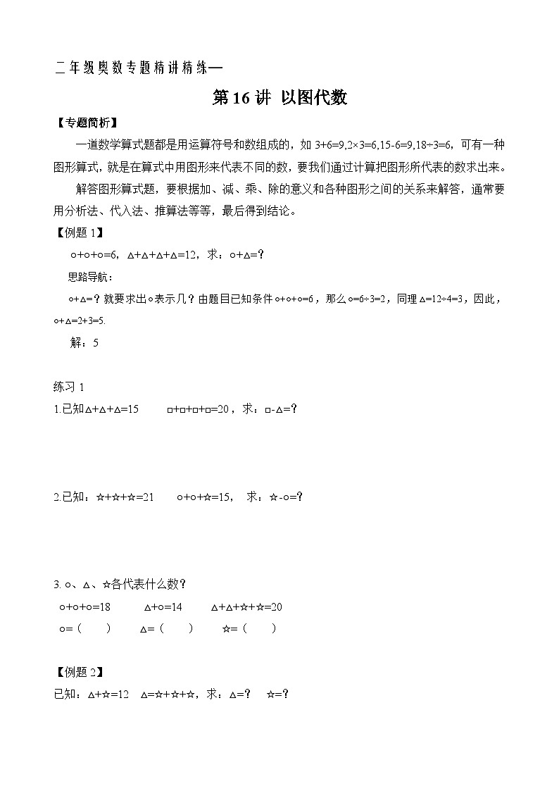 二年级奥数专题精讲精练： 以图代数（附答案）第1页