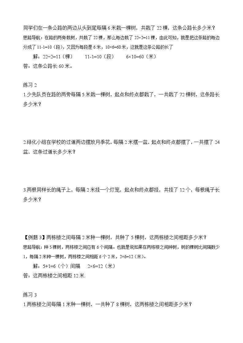 二年级奥数专题精讲精练： 植树问题（附答案）第2页