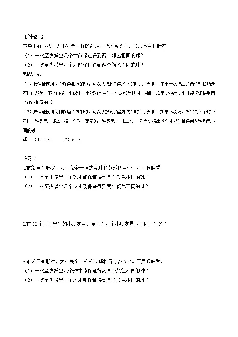 二年级奥数专题精讲精练： 智趣巧题（附答案）第2页