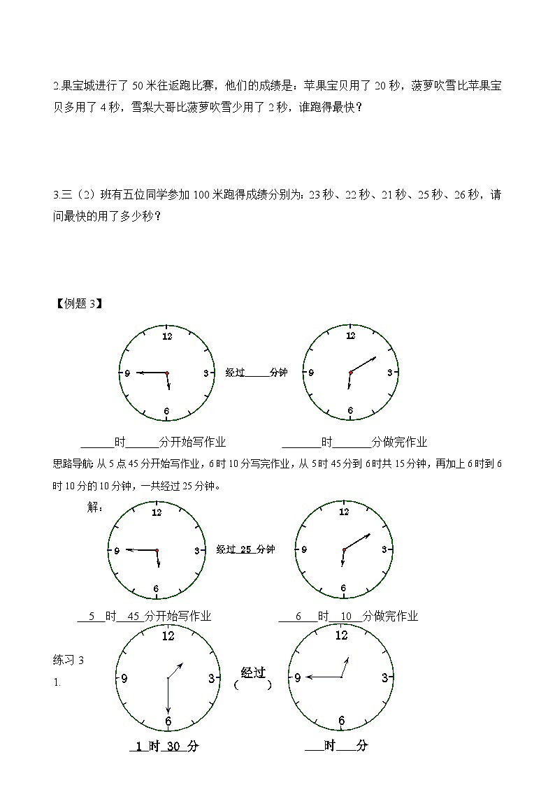 二年级奥数专题精讲精练： 钟表的奥秘（附答案）第3页