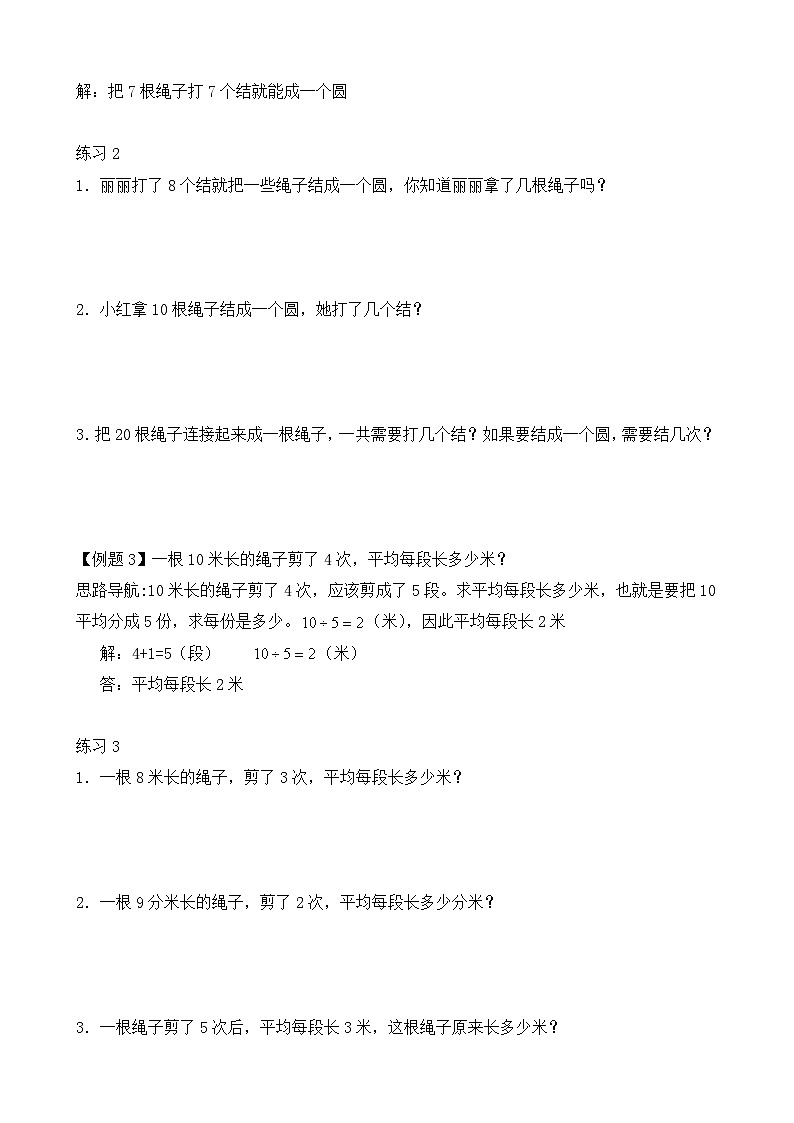 二年级奥数专题精讲精练：间隔趣谈（附答案）第2页