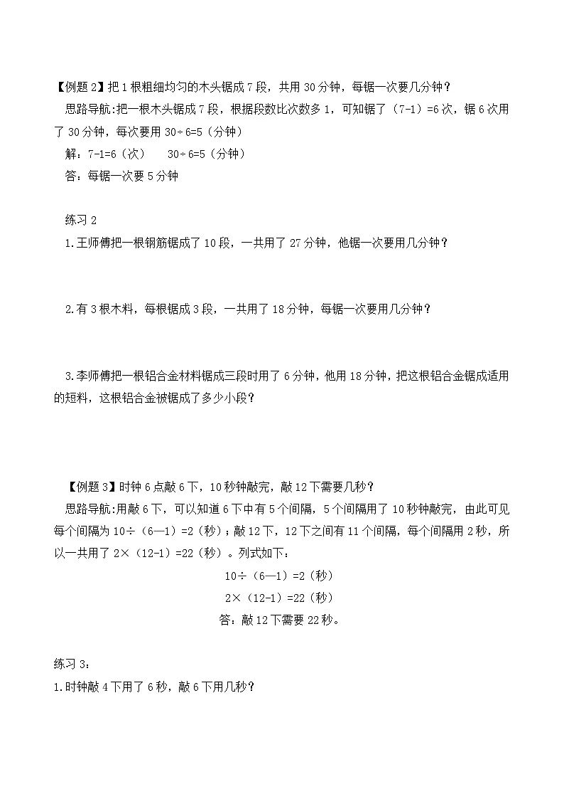 二年级奥数专题精讲精练：锯木头（附答案）第2页