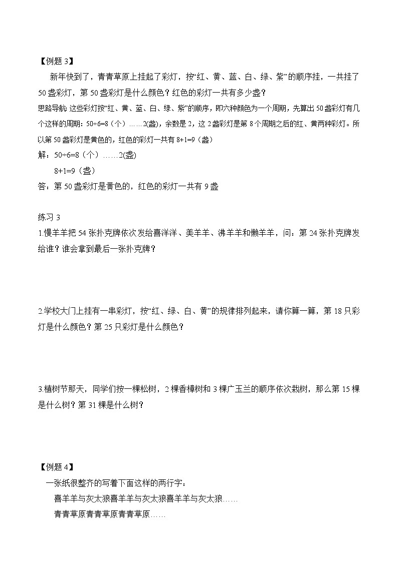 二年级奥数专题精讲精练：巧用余数（一）（附答案）第2页