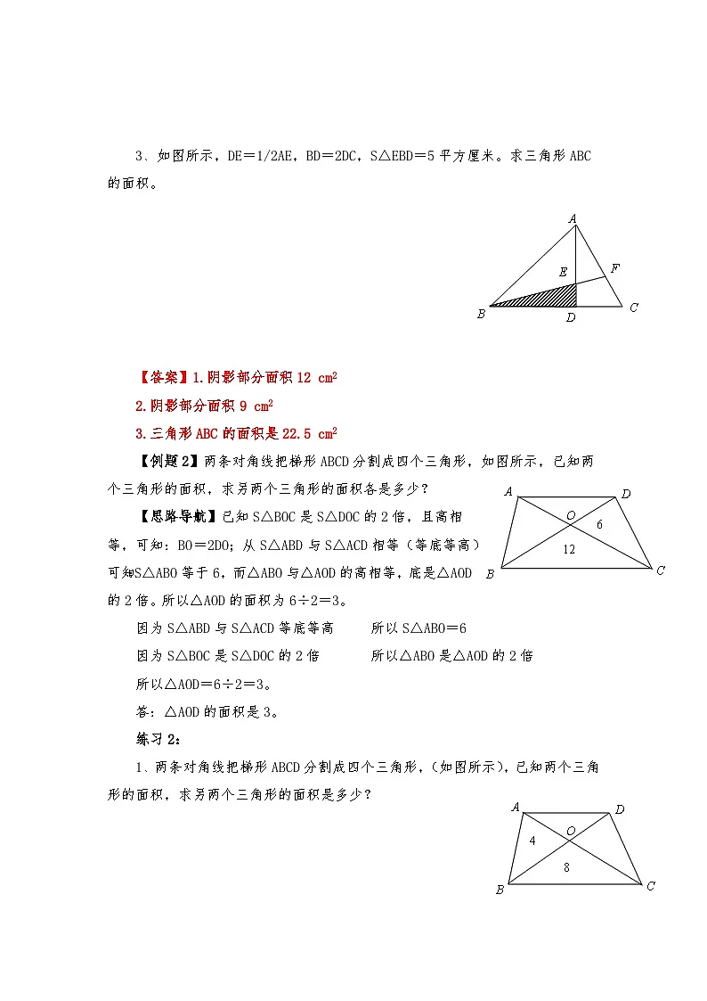 六年级奥数专题精讲精练-面积计算（练习附答案）第2页