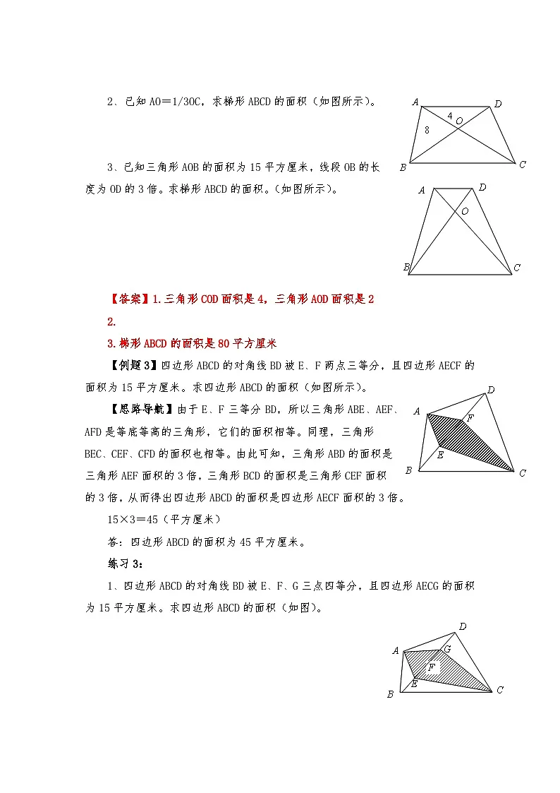 六年级奥数专题精讲精练-面积计算（练习附答案）第3页