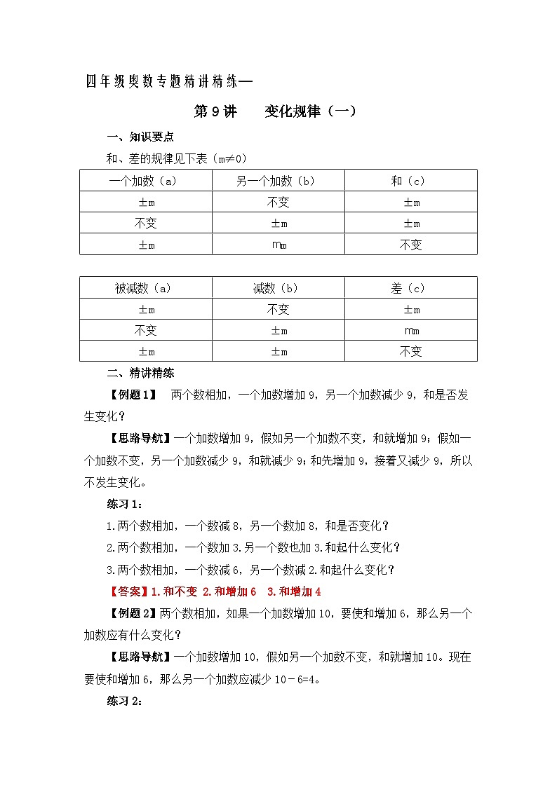四年级奥数专题精讲精练-变化规律（练习附答案）第1页