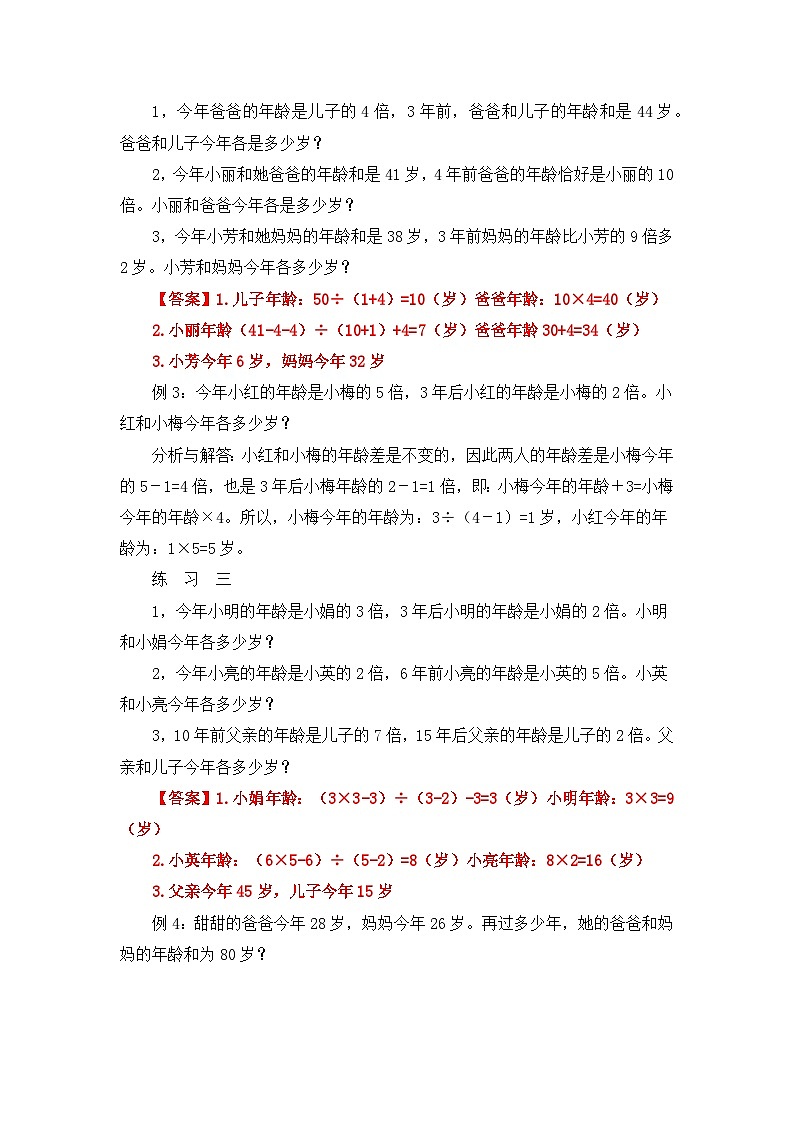 四年级奥数专题精讲精练-巧算年龄（练习附答案）第2页