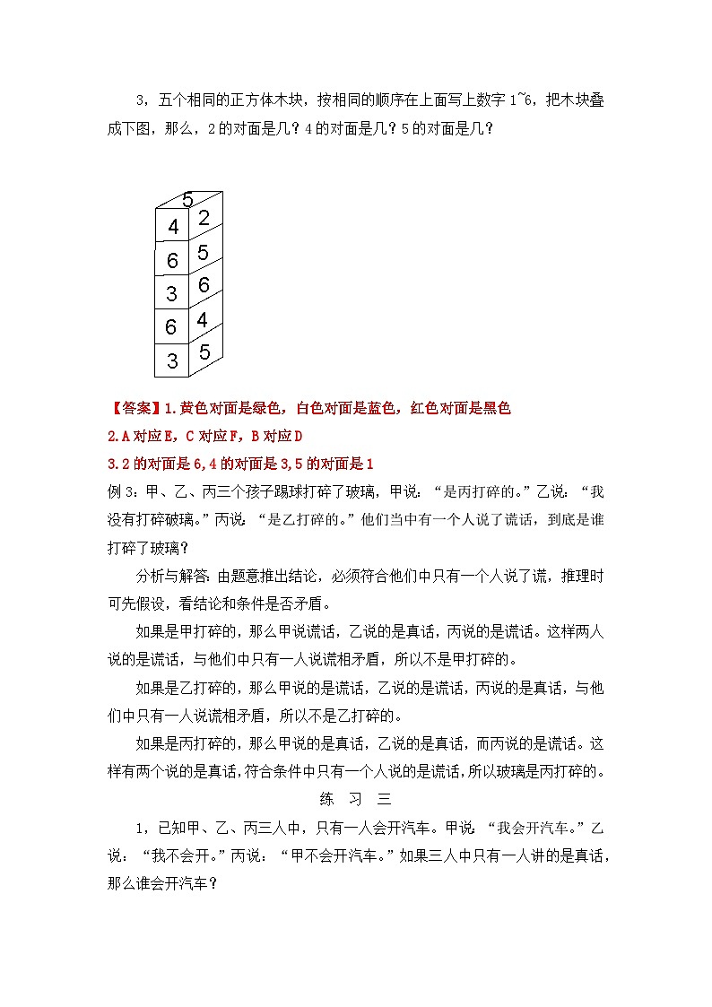 四年级奥数专题精讲精练-逻辑推理（练习附答案）第3页
