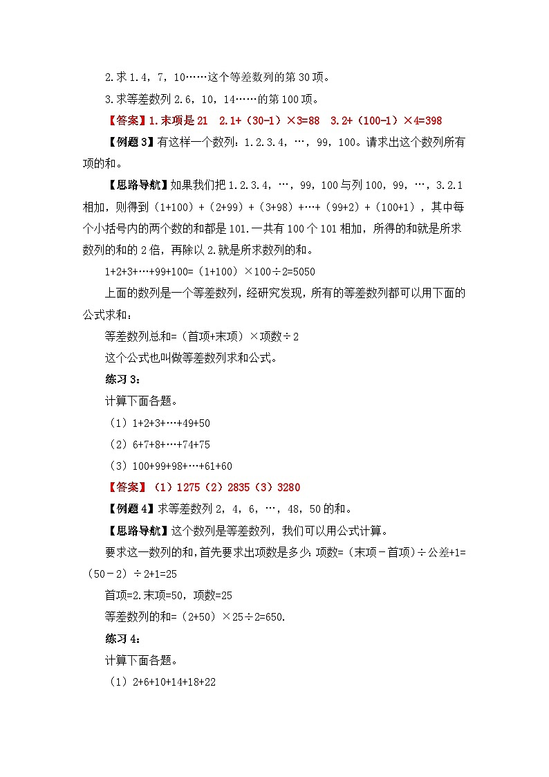四年级奥数专题精讲精练-巧妙求和（练习附答案）第2页