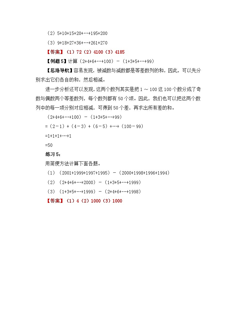 四年级奥数专题精讲精练-巧妙求和（练习附答案）第3页