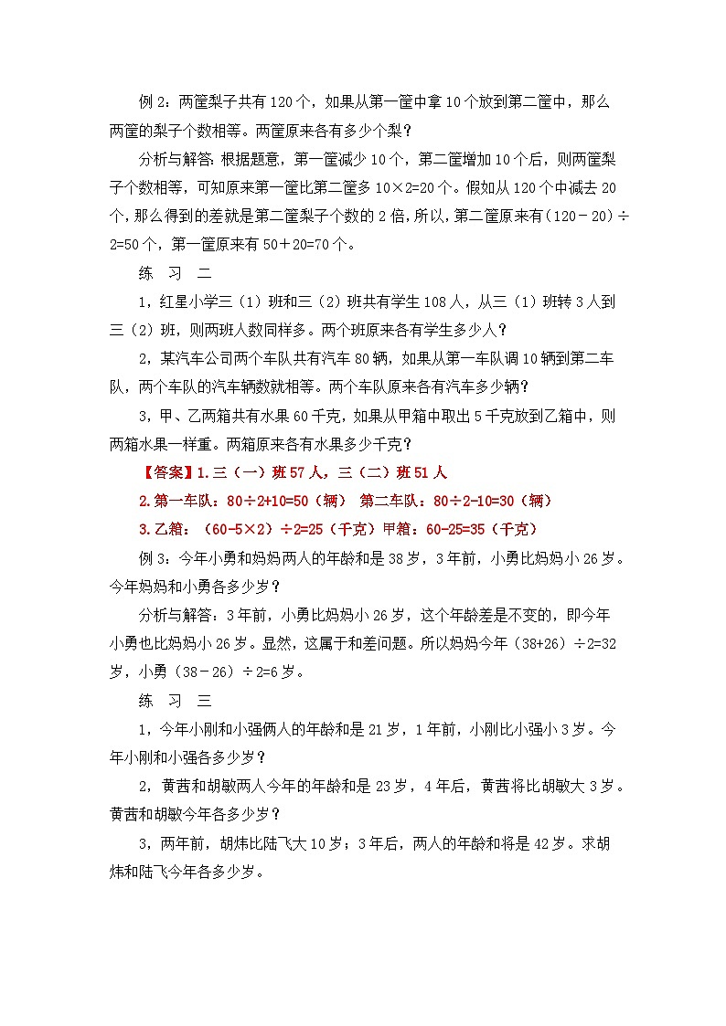 四年级奥数专题精讲精练-和差问题（练习附答案）第2页