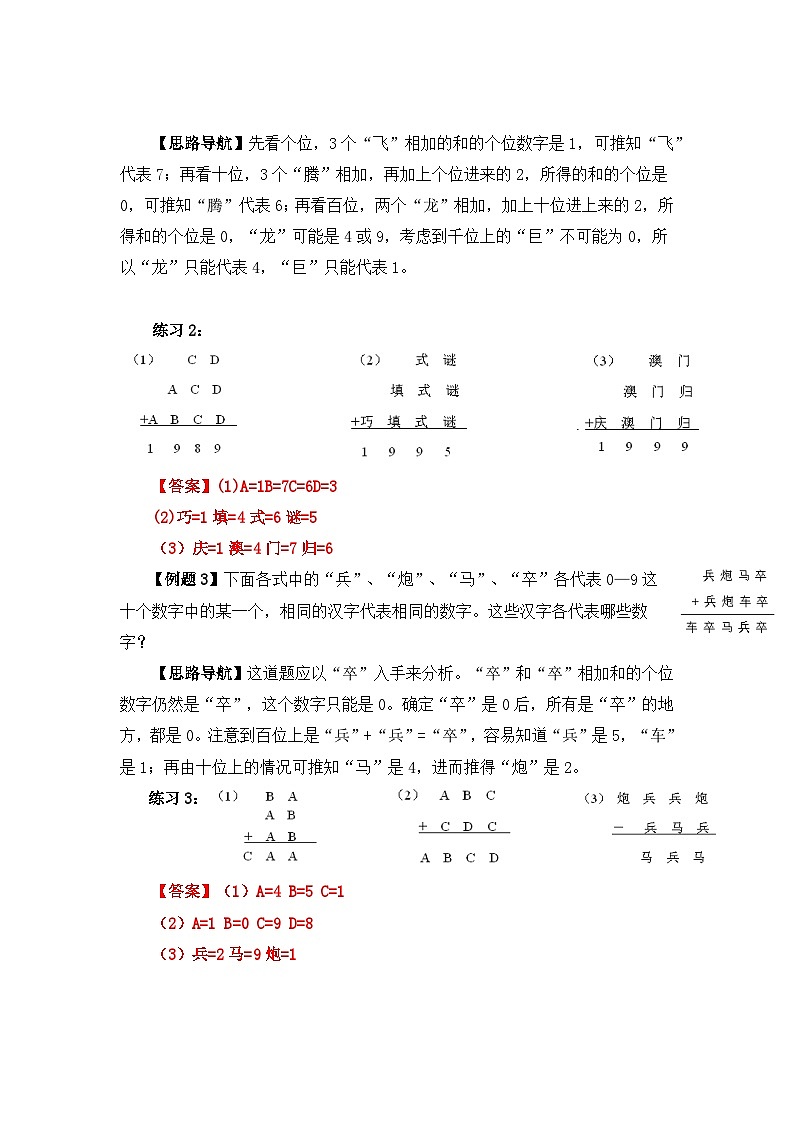 四年级奥数专题精讲精练-算式谜（练习附答案）第2页