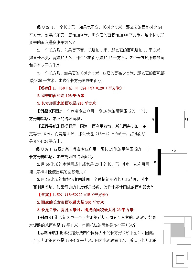 四年级奥数专题精讲精练-图形问题（练习附答案）第2页