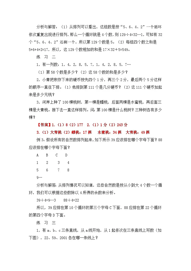 四年级奥数专题精讲精练-周期问题（练习附答案）第2页