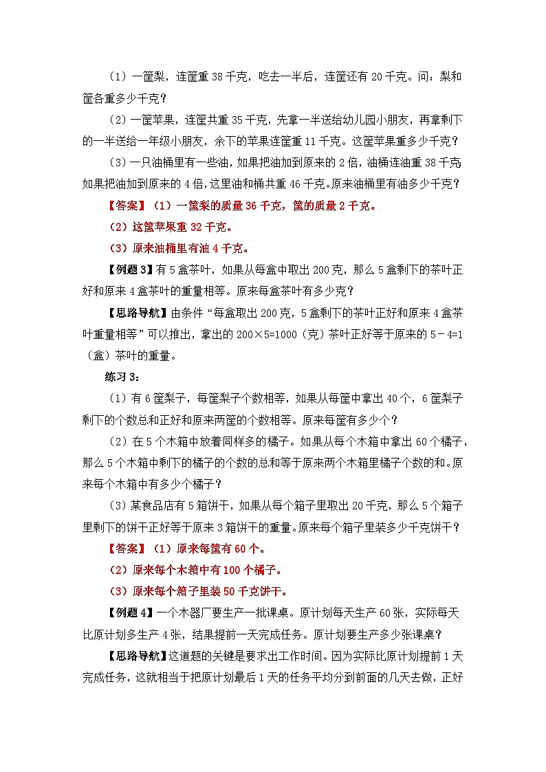 四年级奥数专题精讲精练-应用题（练习附答案）第2页