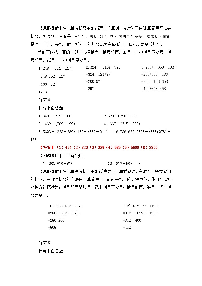 四年级奥数专题精讲精练-速算与巧算（练习附答案）第3页