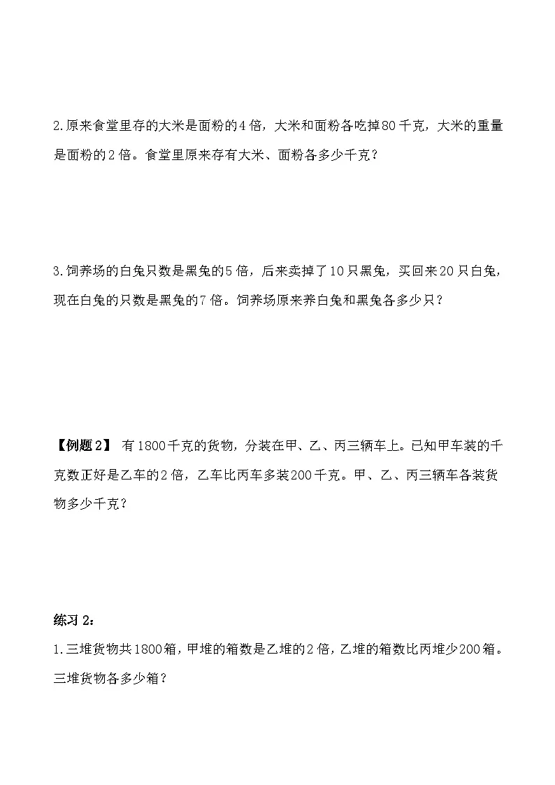 五年级奥数专题精讲精练- 倍数问题（二）（学生版+教师版附答案解析）第2页