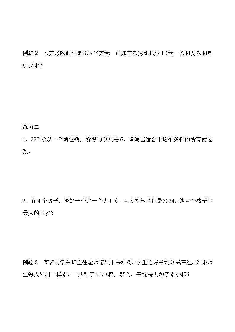 五年级奥数专题精讲精练- 分解质因数（二）（学生版+教师版附答案解析）第2页