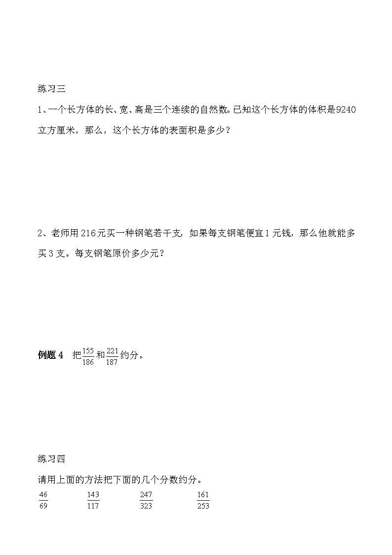 五年级奥数专题精讲精练- 分解质因数（二）（学生版+教师版附答案解析）第3页