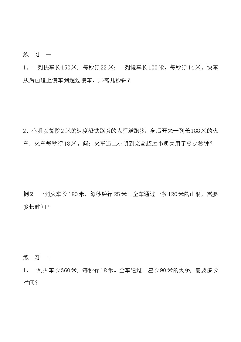 五年级奥数专题精讲精练- 火车行程问题（学生版+教师版附答案解析）第2页