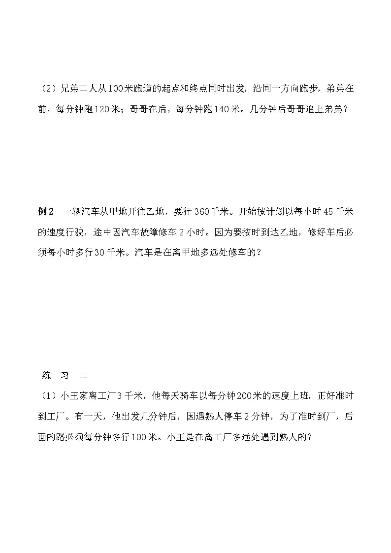 五年级奥数专题精讲精练- 行程问题（二）（学生版+教师版附答案解析）第2页
