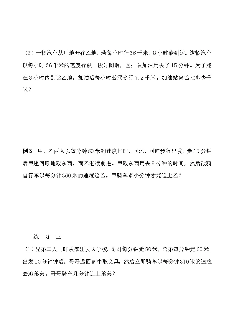 五年级奥数专题精讲精练- 行程问题（二）（学生版+教师版附答案解析）第3页