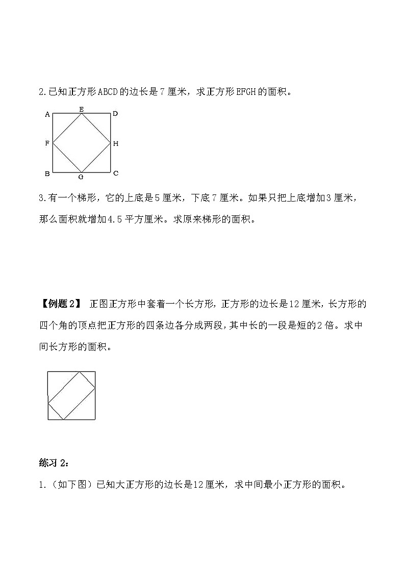 五年级奥数专题精讲精练- 组合图形的面积（一）（学生版+教师版附答案解析）第2页