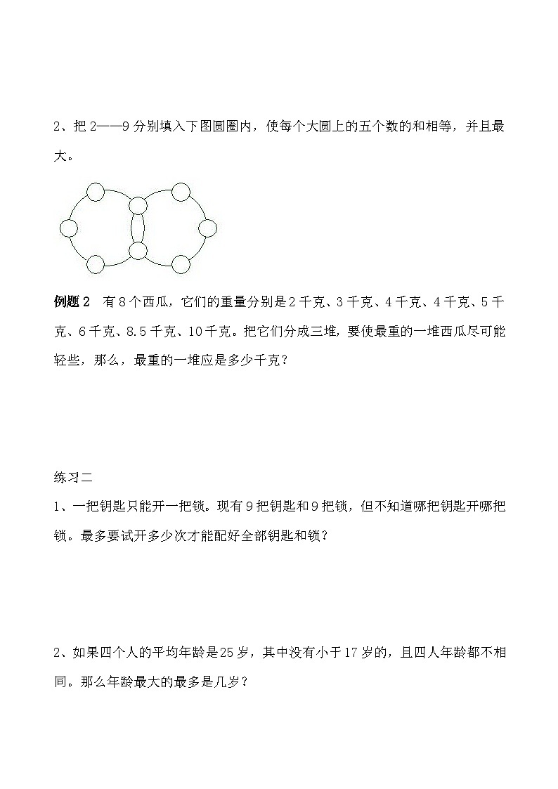 五年级奥数专题精讲精练- 最大最小问题（学生版+教师版附答案解析）第2页