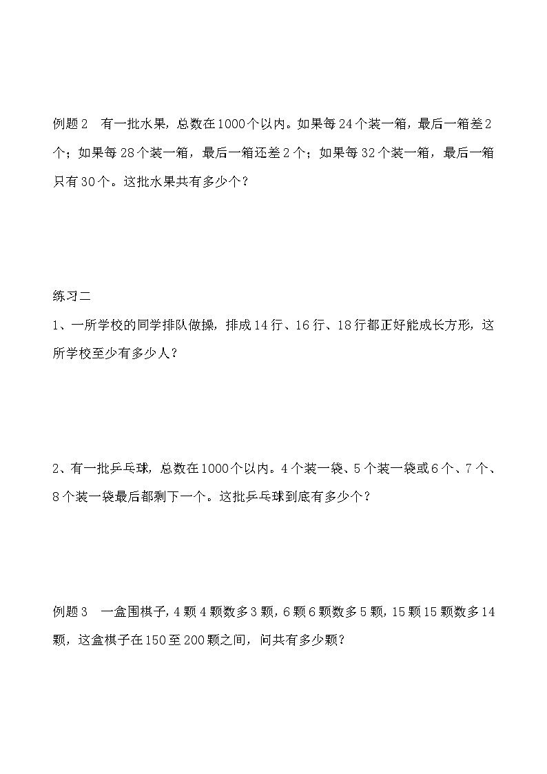 五年级奥数专题精讲精练- 最小公倍数（二）（学生版+教师版附答案解析）第2页