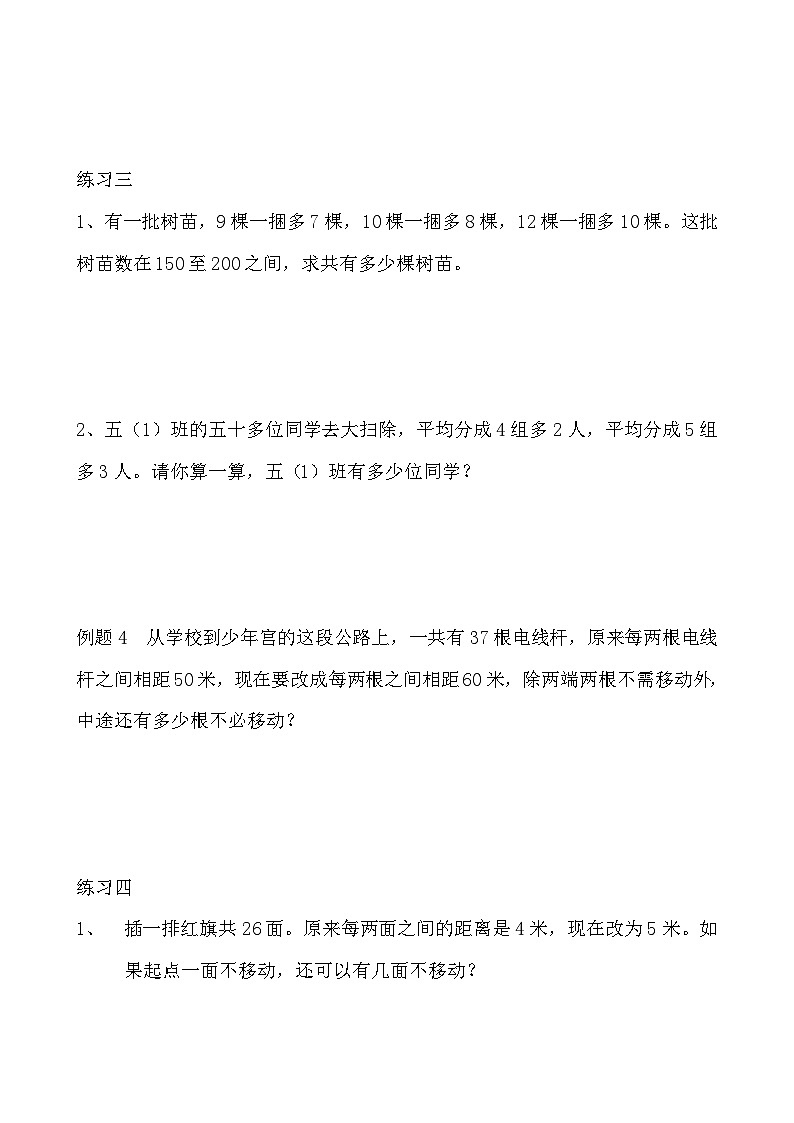 五年级奥数专题精讲精练- 最小公倍数（二）（学生版+教师版附答案解析）第3页