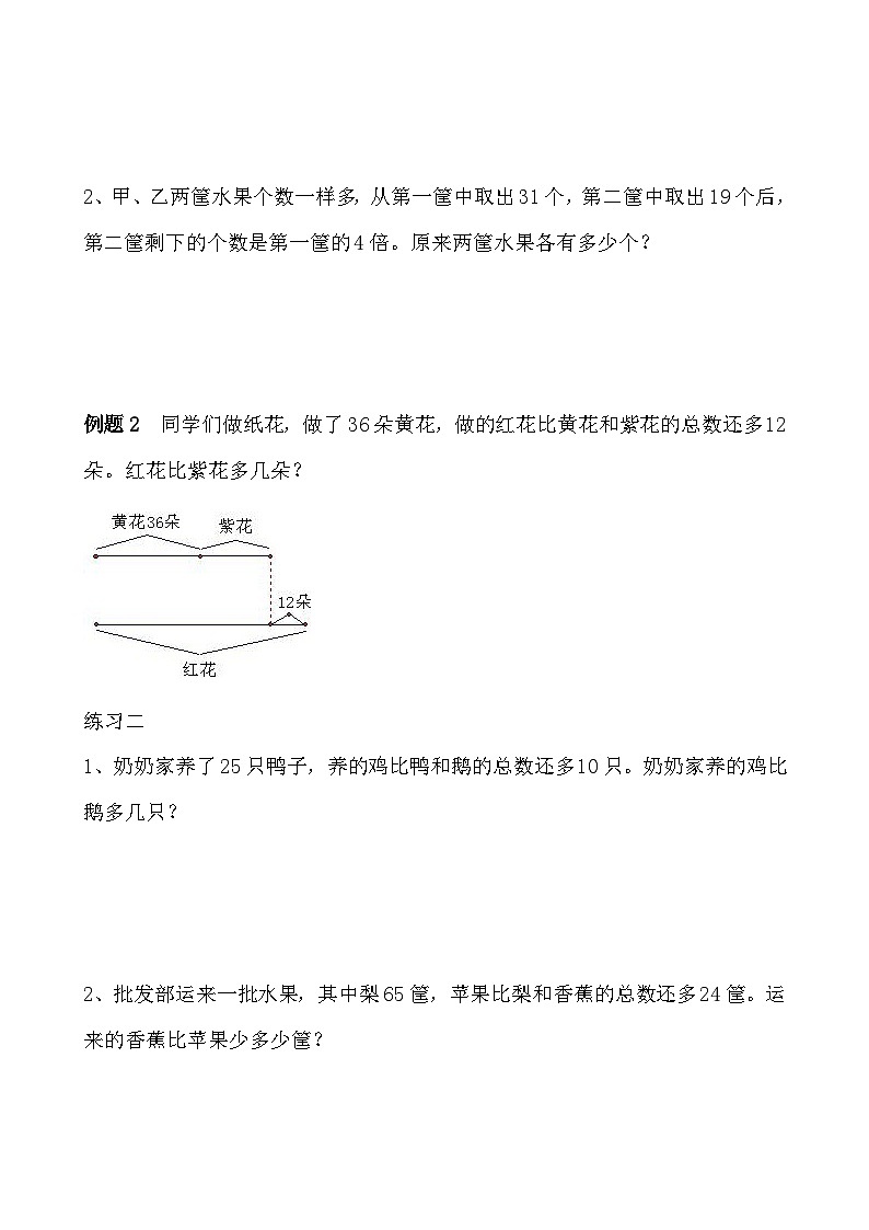 五年级奥数专题精讲精练- 作图法解题（学生版+教师版附答案解析）第2页