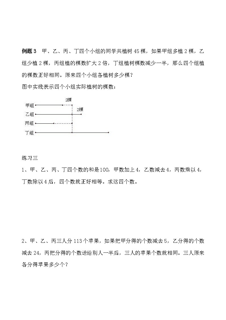 五年级奥数专题精讲精练- 作图法解题（学生版+教师版附答案解析）第3页