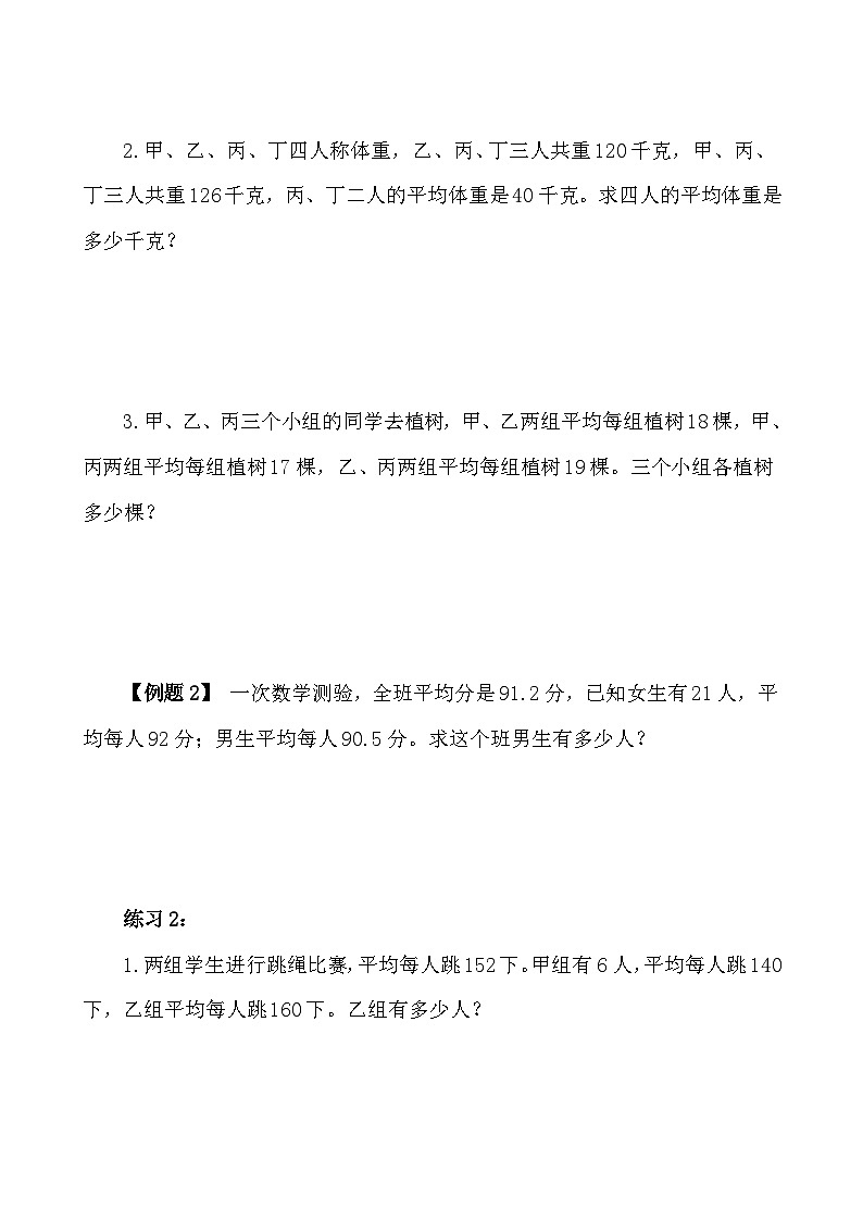 五年级奥数专题精讲精练-平均数（一）（学生版+教师版附答案解析）第2页