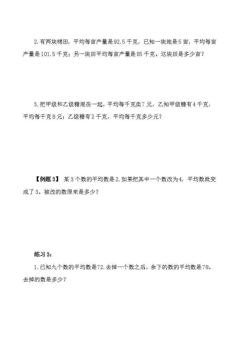 五年级奥数专题精讲精练-平均数（一）（学生版+教师版附答案解析）第3页