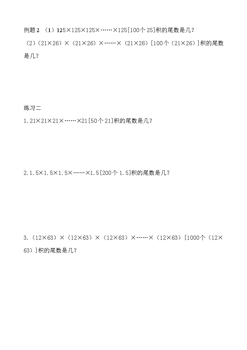 五年级奥数专题精讲精练-尾数和余数（学生版+教师版附答案解析）第2页