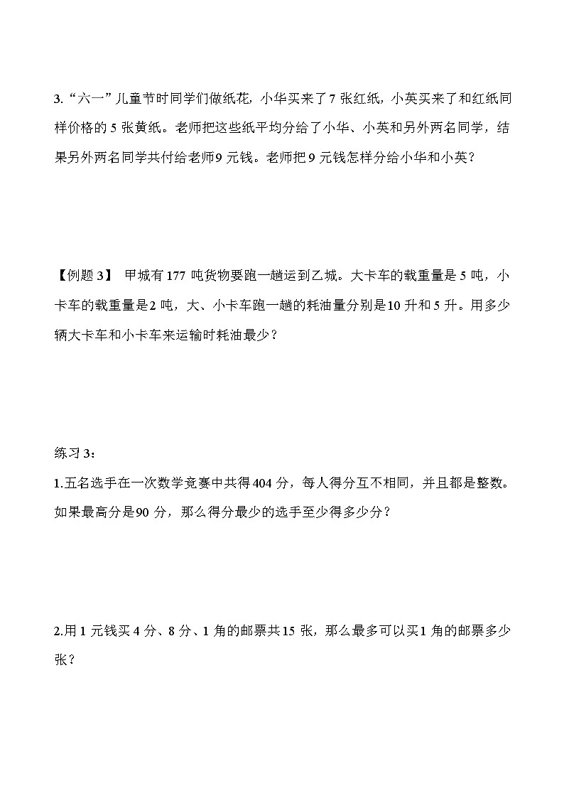 五年级奥数专题精讲精练-一般应用题（二）（学生版+教师版附答案解析）第3页