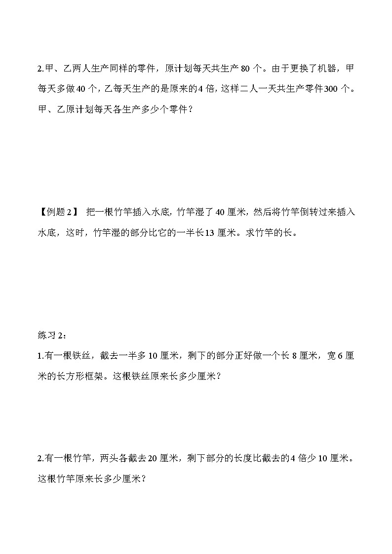 五年级奥数专题精讲精练-一般应用题（三）（学生版+教师版附答案解析）第2页