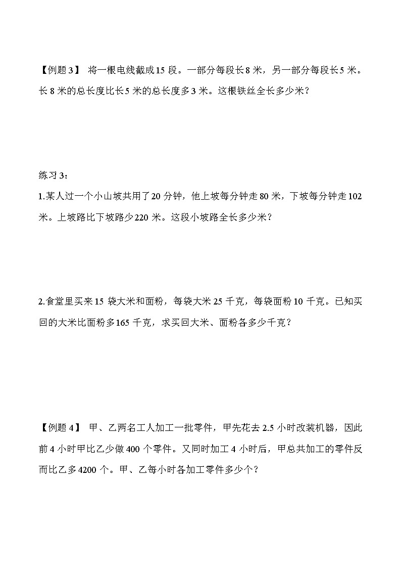 五年级奥数专题精讲精练-一般应用题（三）（学生版+教师版附答案解析）第3页