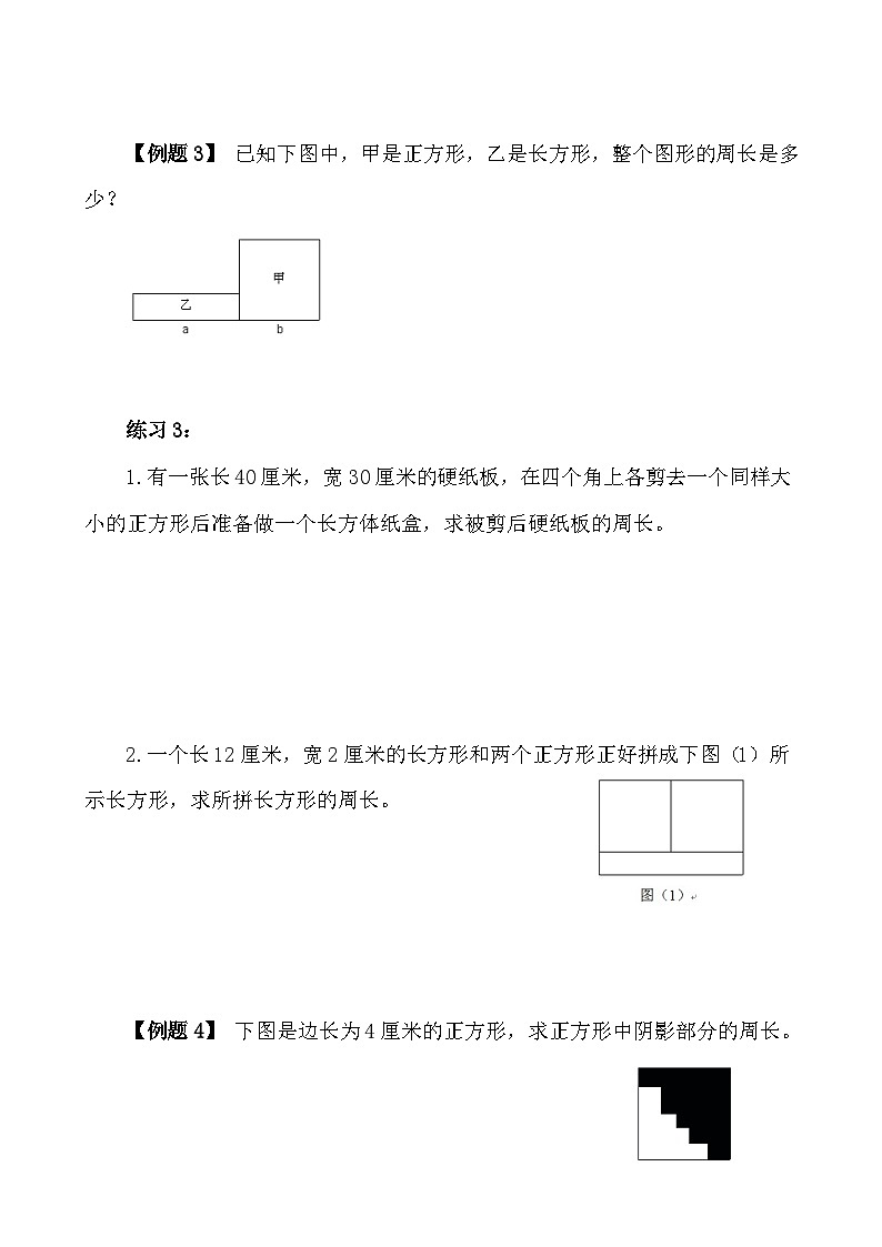 五年级奥数专题精讲精练-长方形、正方形的周长（学生版+教师版附答案解析）第3页
