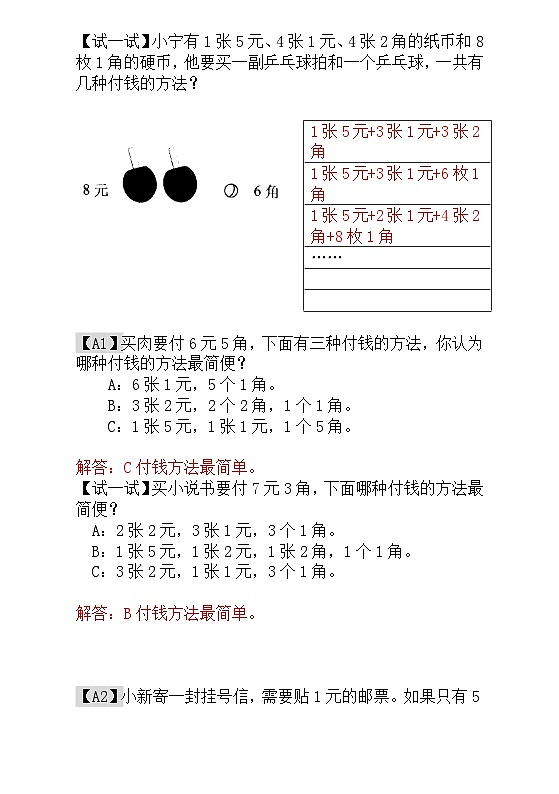 一年级奥数专题精讲精练-  付钱的方法（附答案）第3页