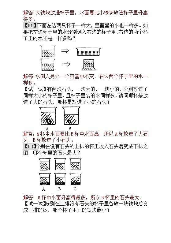 一年级奥数专题精讲精练- 变与不变（附答案）第2页