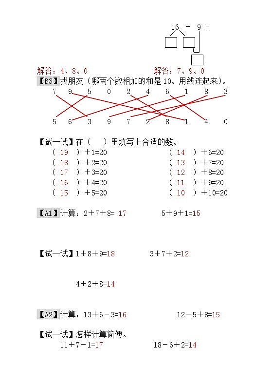 一年级奥数专题精讲精练- 巧算速算（附答案）第2页
