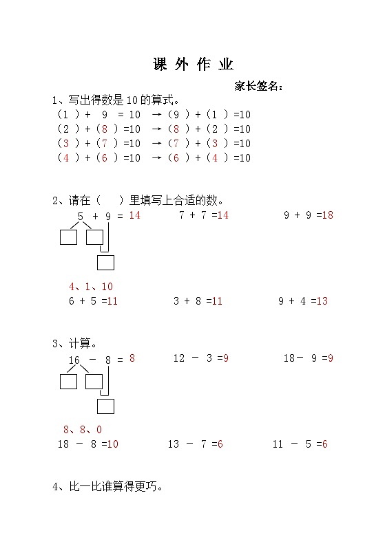 一年级奥数专题精讲精练- 巧算速算（附答案）第3页