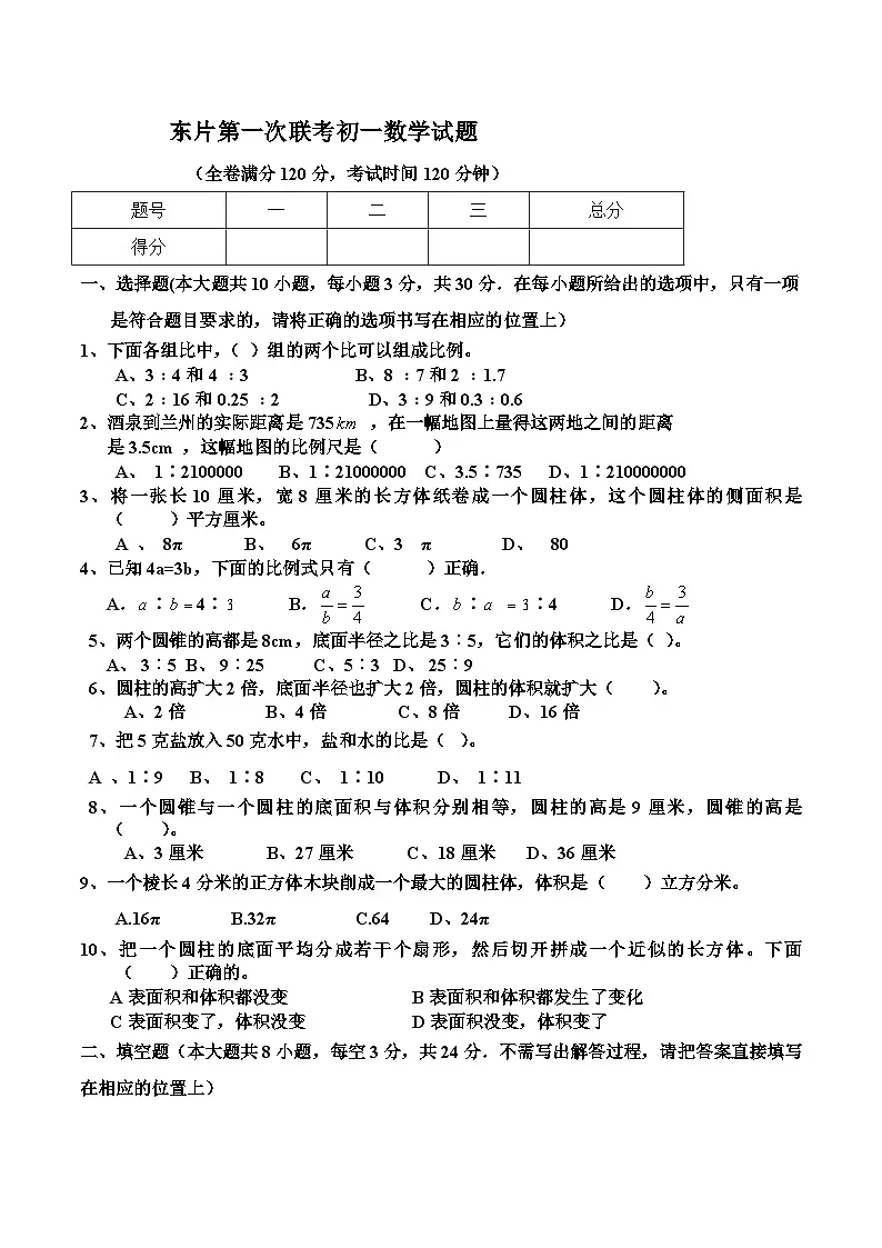 黑龙江省大庆市肇源县东部五校（五四制）2024-2025学年六年级下学期4月月考数学试卷(含答案)第1页